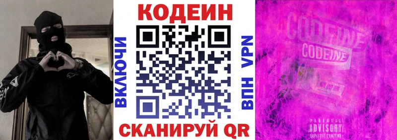маркетплейс состав  Мензелинск  Кодеиновый сироп Lean Purple Drank 